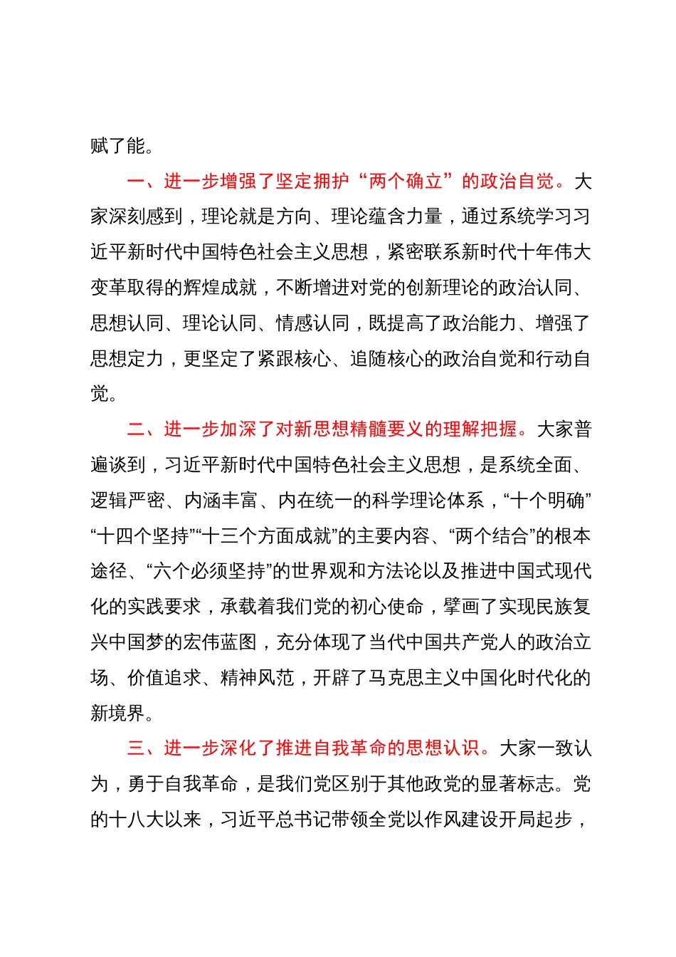 在主题教育读书班结业式上的讲话_第3页