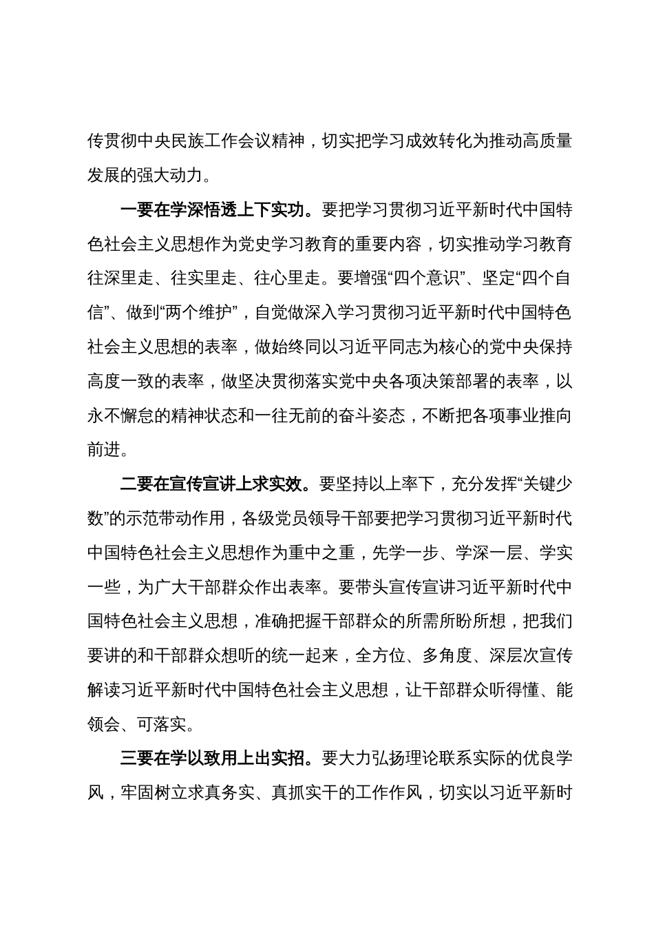 在学习贯彻习近平新时代中国特色社会主义思想报告会上的讲话_第2页