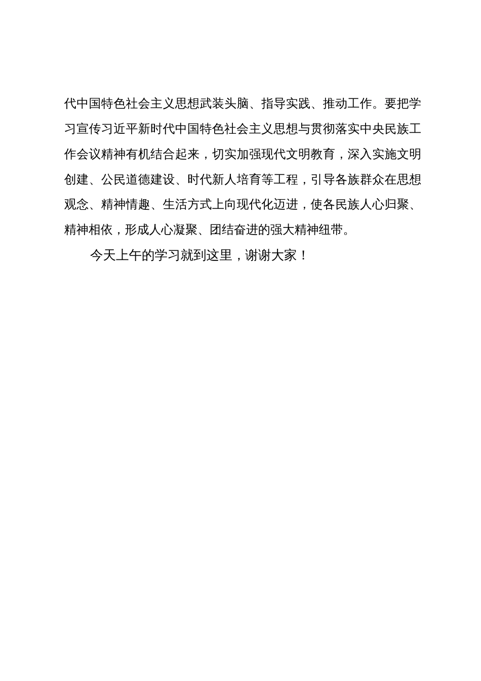 在学习贯彻习近平新时代中国特色社会主义思想报告会上的讲话_第3页