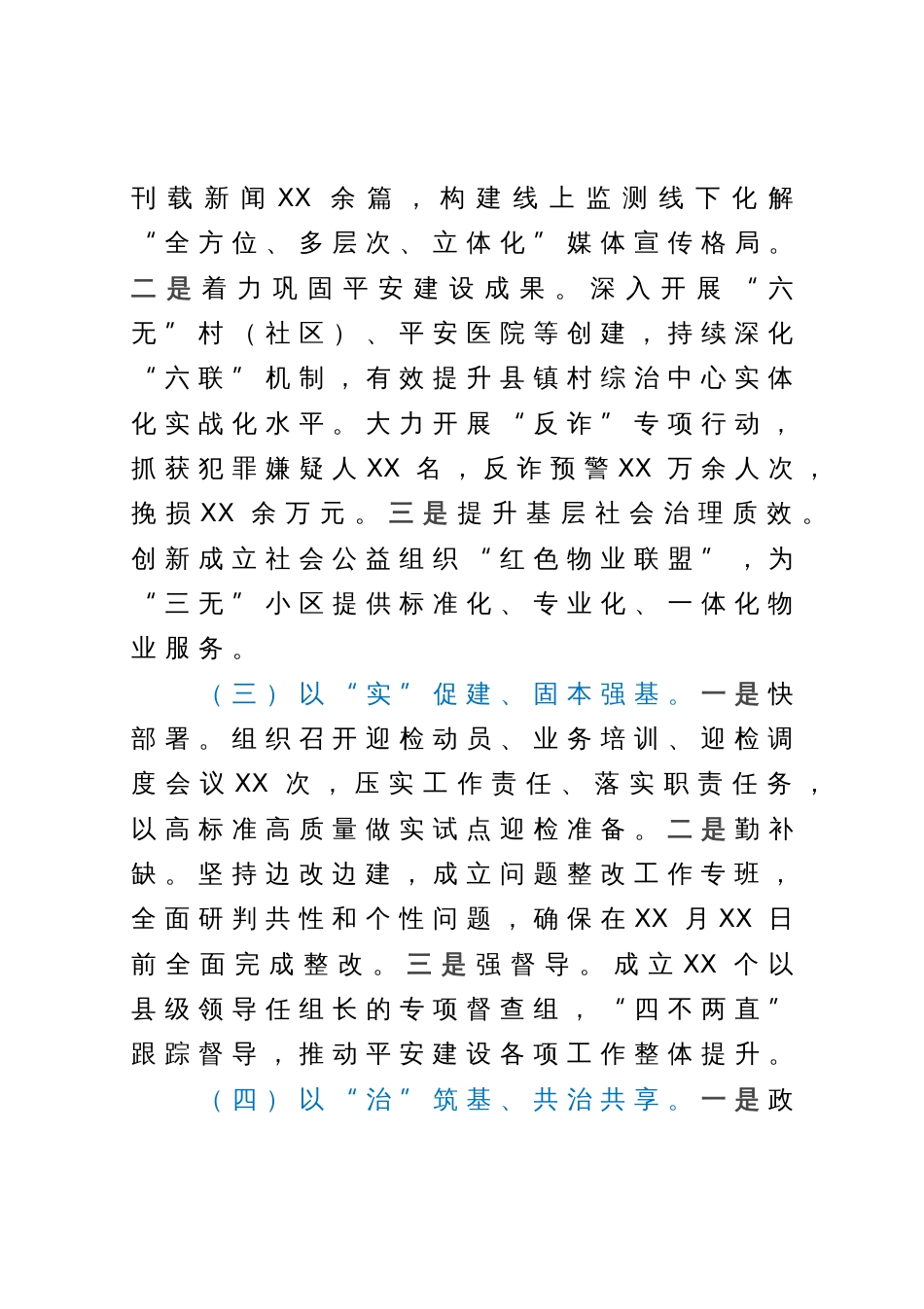 关于市域社会治理现代化试点工作情况的汇报_第2页