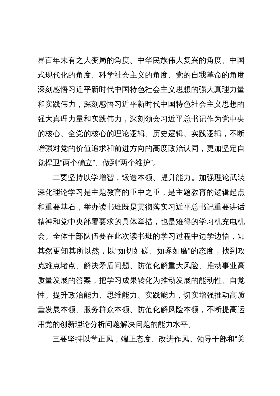 在主题教育读书班开班式上的讲话 (2)_第2页