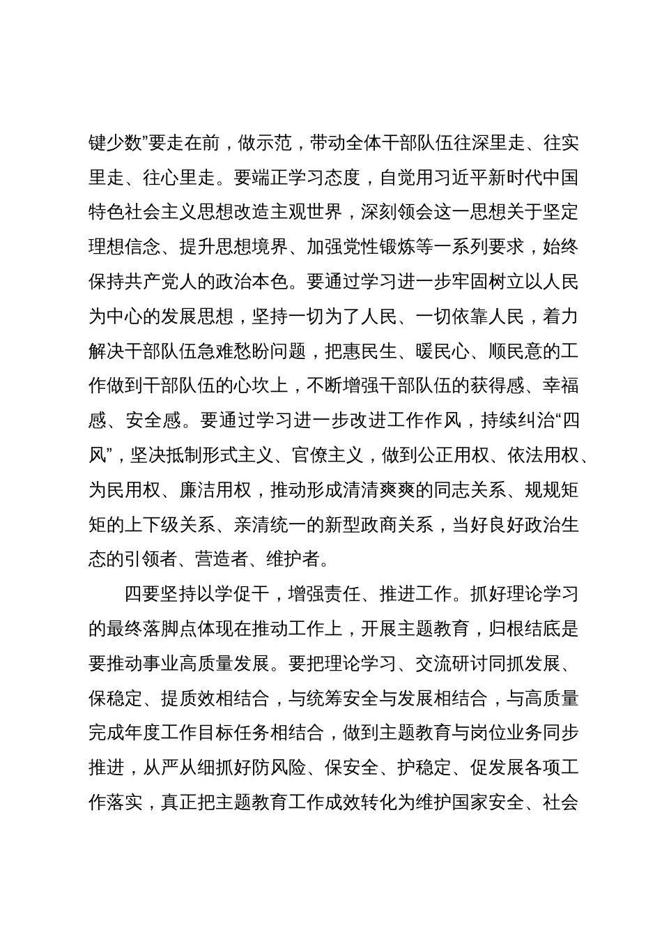 在主题教育读书班开班式上的讲话 (2)_第3页