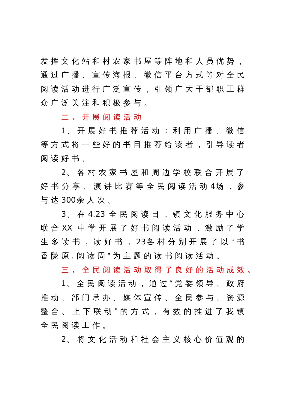 镇2023年全民阅读半年工作总结_第2页