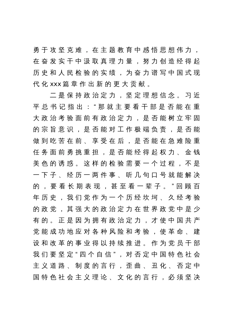 学习贯彻习近平新时代中国特色社会主义思想主题教育心得体会_第2页