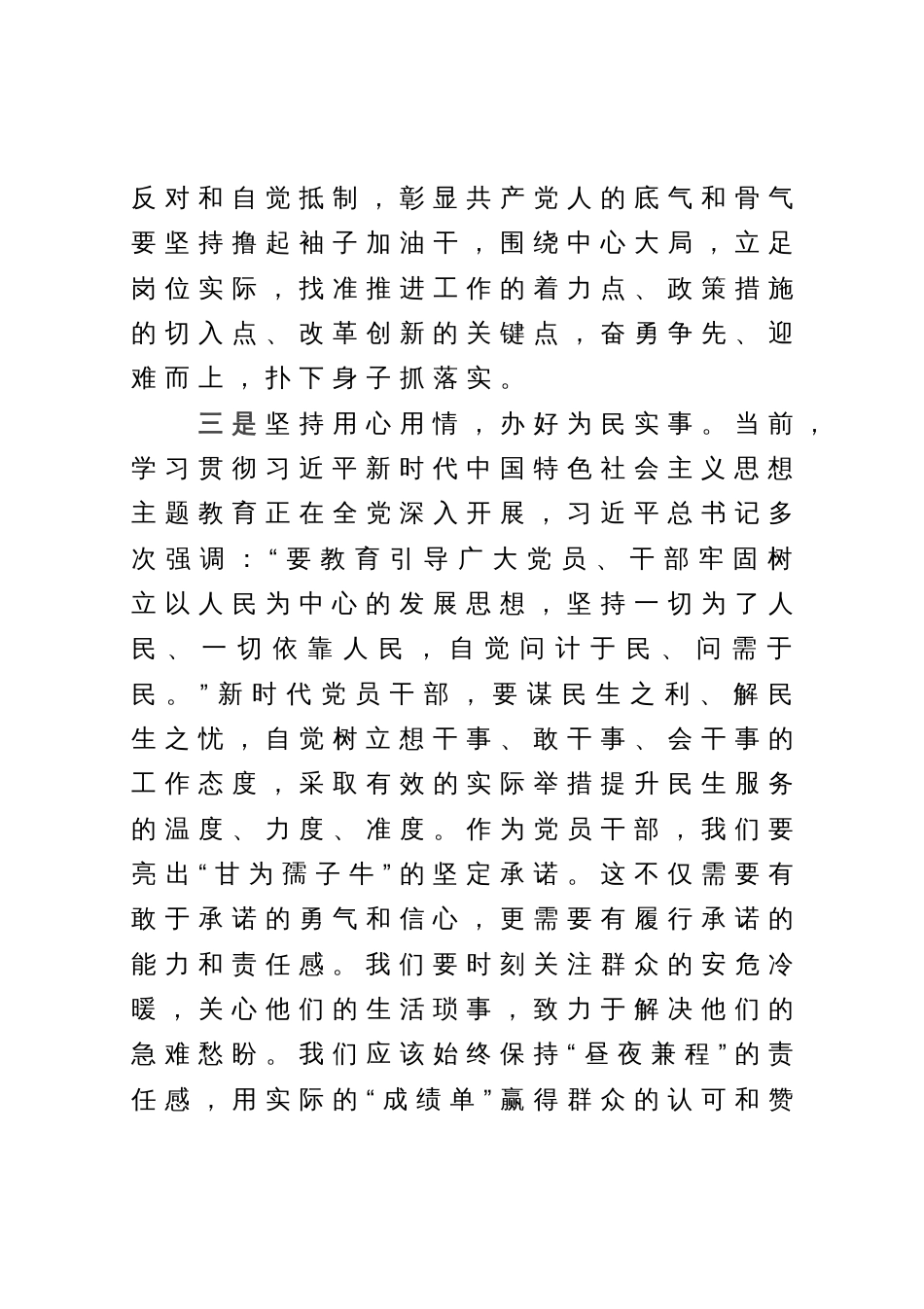 学习贯彻习近平新时代中国特色社会主义思想主题教育心得体会_第3页