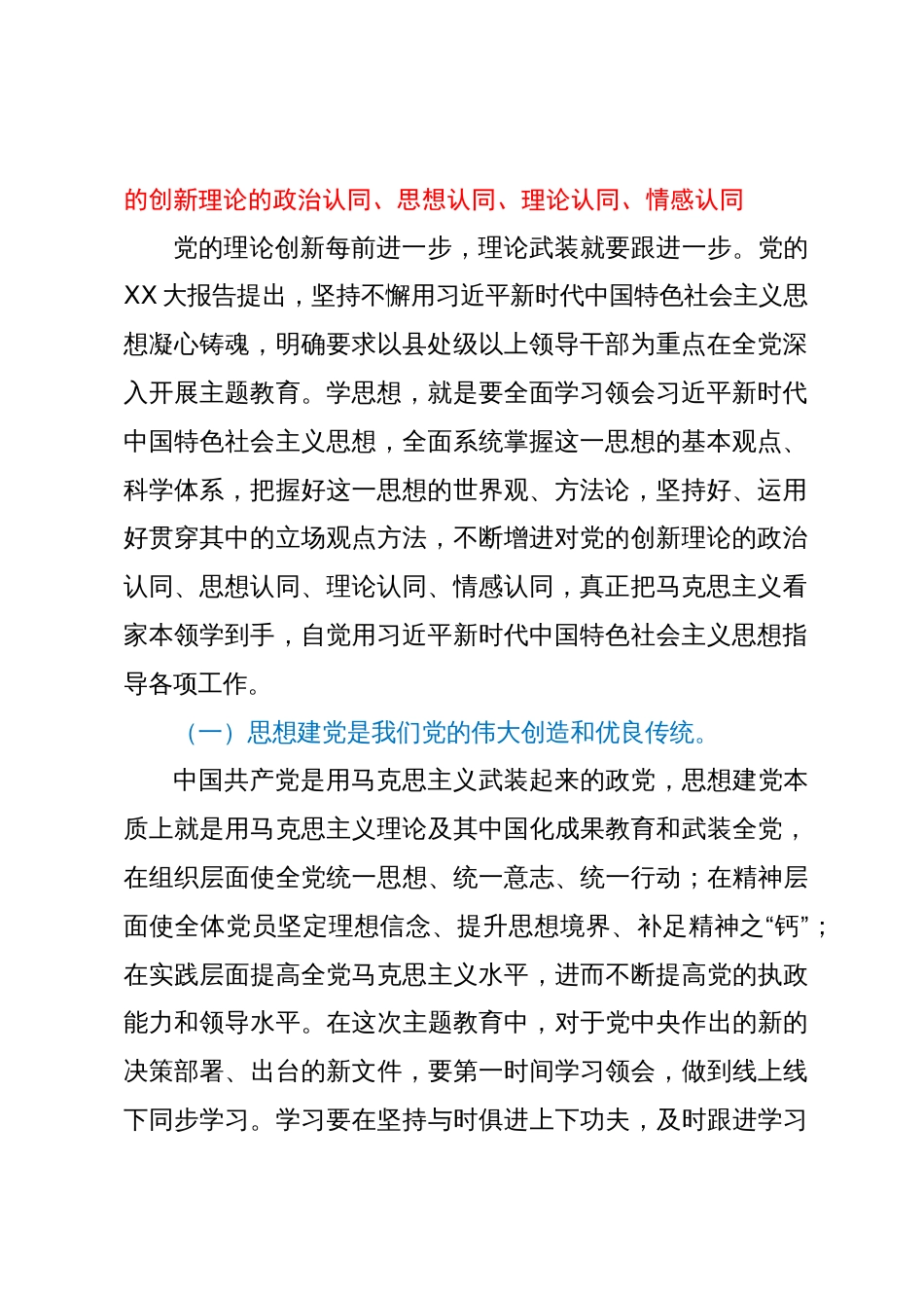 主题教育9月份专题党课：把主题教育总体要求贯穿始终凝心铸魂推进各项事业高质量发展_第2页