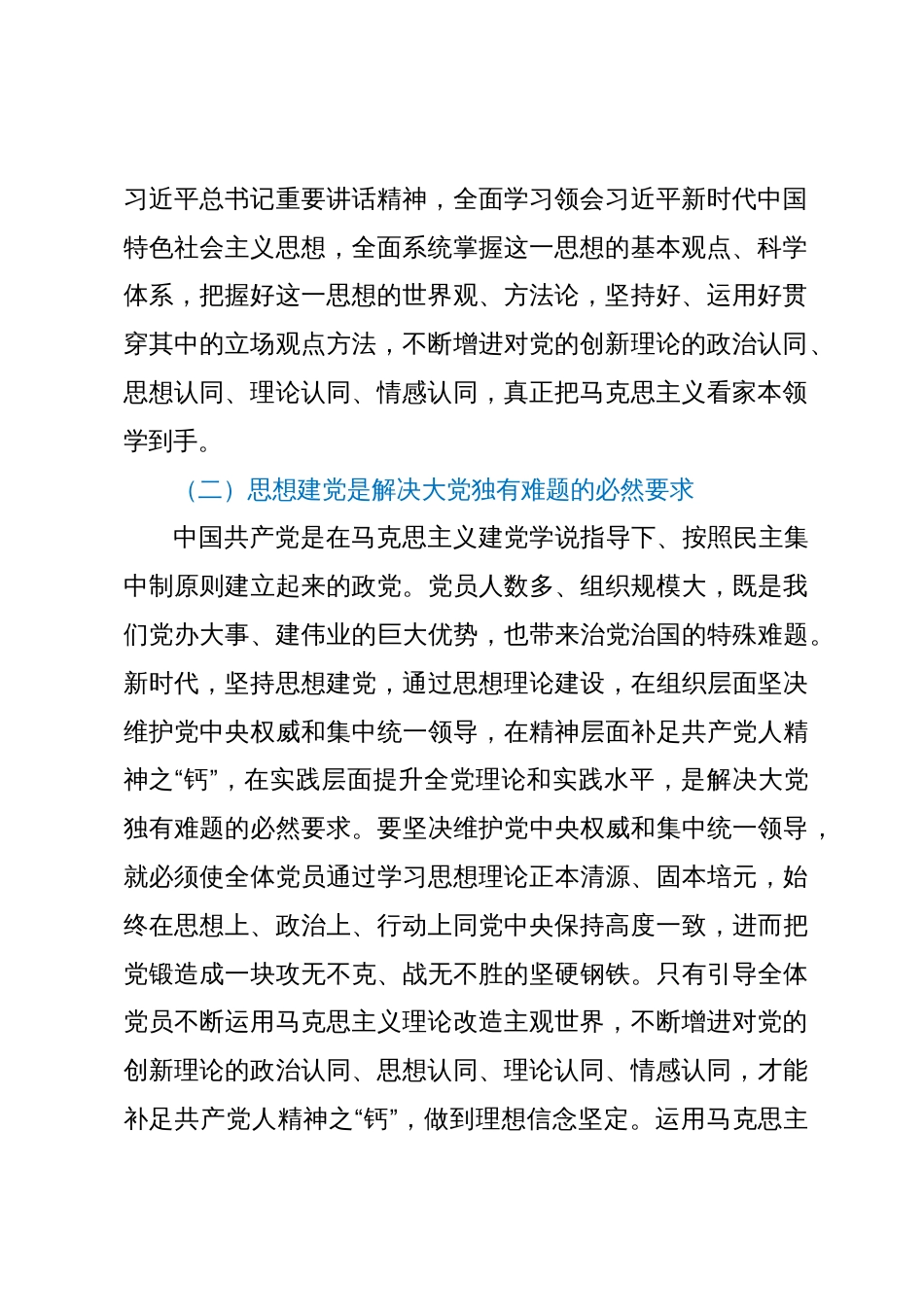 主题教育9月份专题党课：把主题教育总体要求贯穿始终凝心铸魂推进各项事业高质量发展_第3页