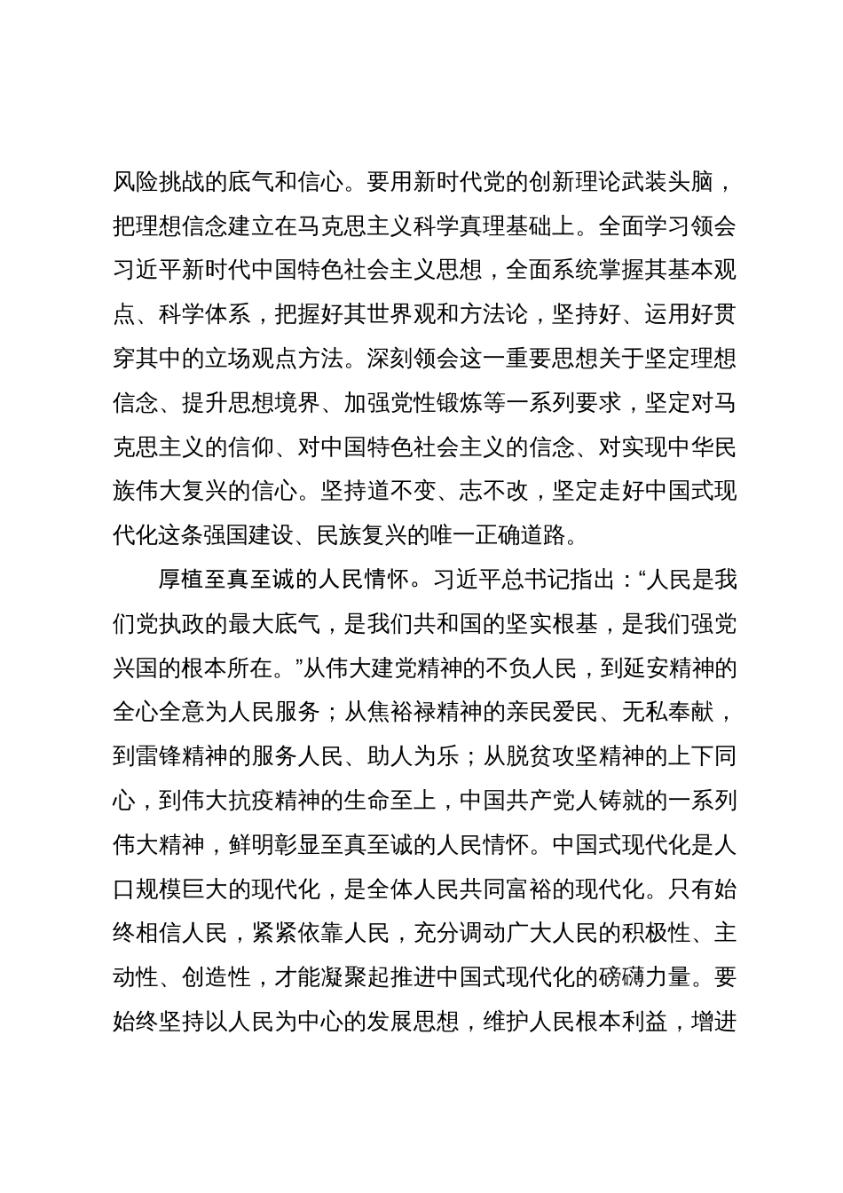 常委宣传部长中心组研讨发言：激发推进中国式现代化的精神力量_第2页