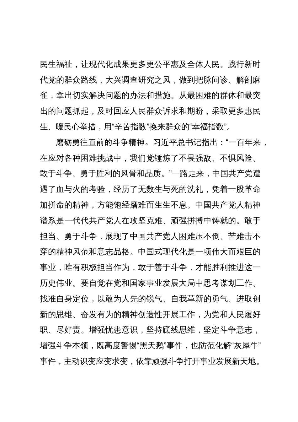 常委宣传部长中心组研讨发言：激发推进中国式现代化的精神力量_第3页