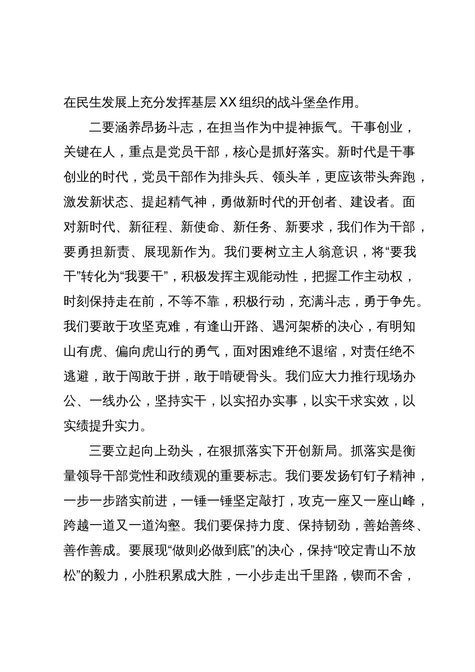 主题教育读书班专题研讨发言 (2)_第2页