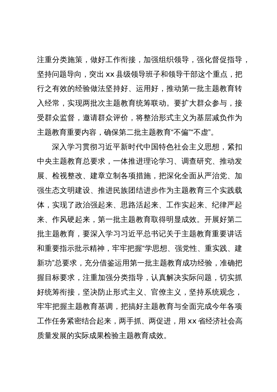 学习贯彻2023年主题教育第一批总结暨第二批部署会议讲话_第3页