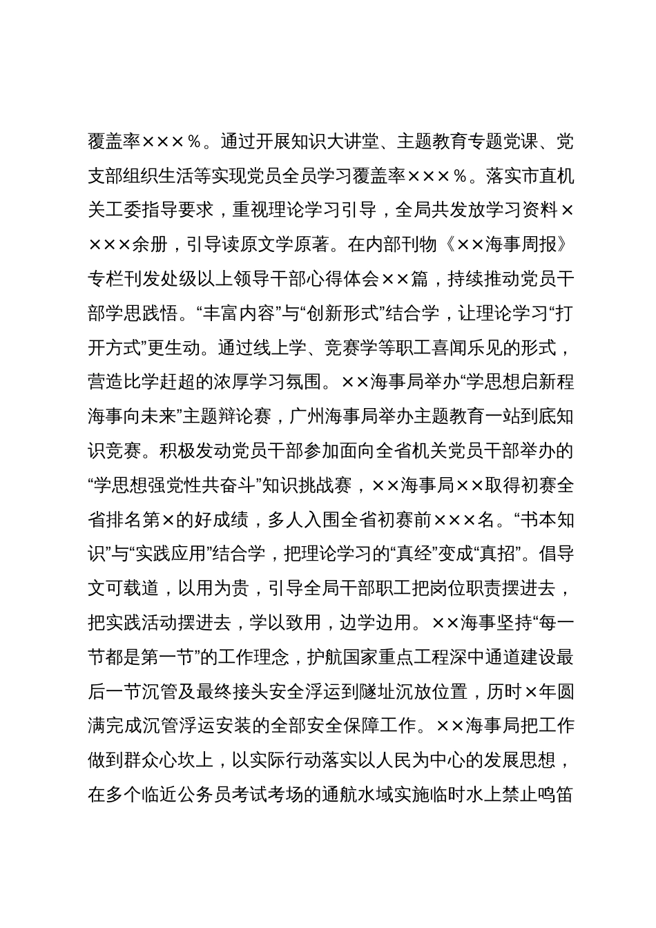 海事局在第二批主题教育阶段性工作汇报会上的发言_第2页