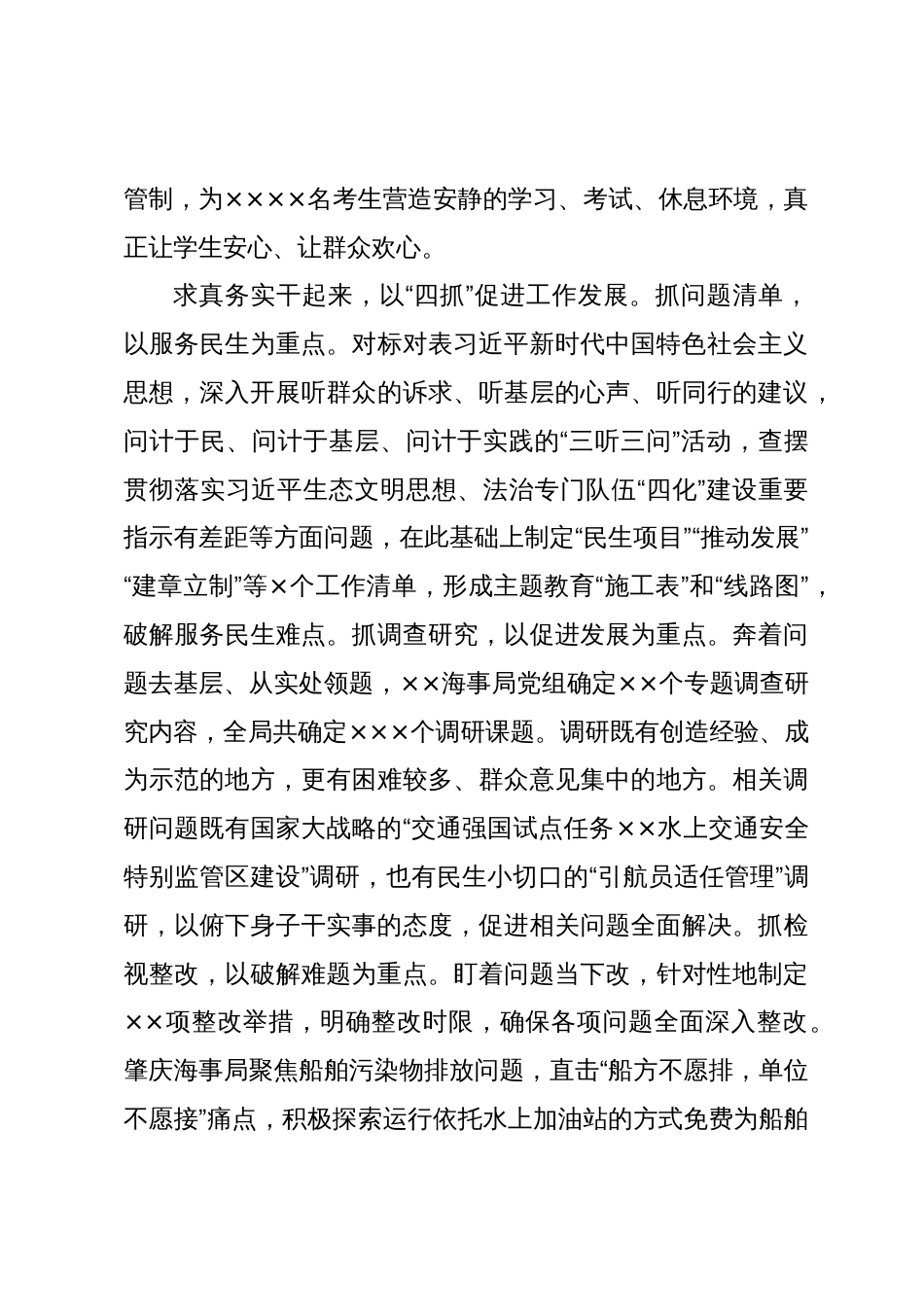 海事局在第二批主题教育阶段性工作汇报会上的发言_第3页