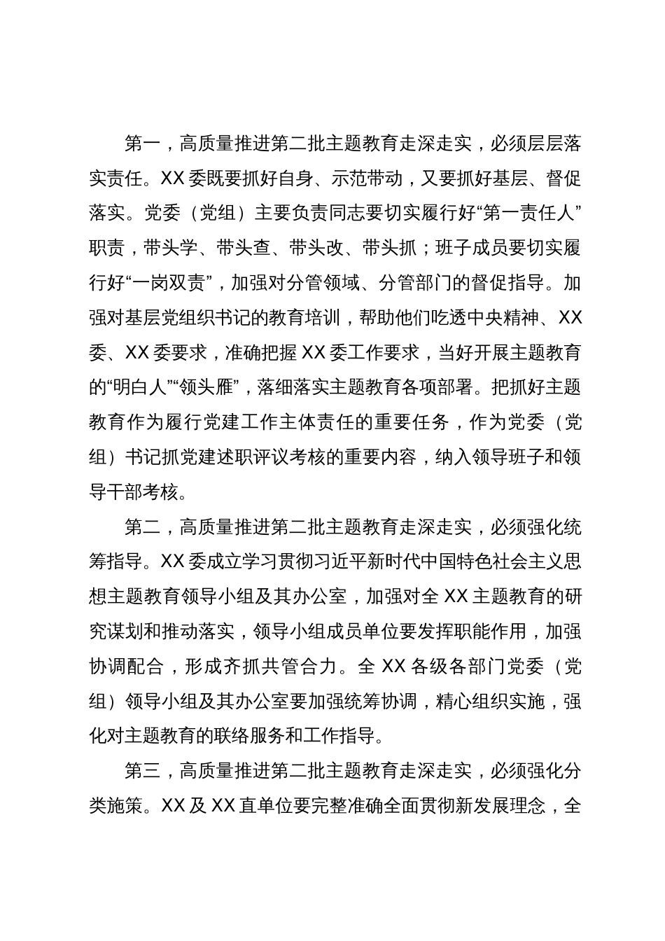 党委（党组）书记在2023年第二批主题教育9月份安排部署会上的讲话_第2页