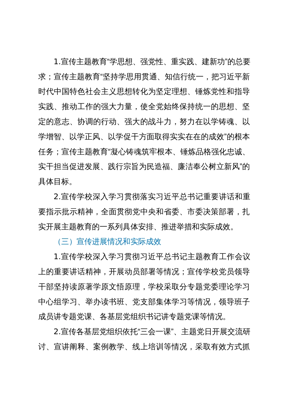 主题教育宣传工作方案_第2页