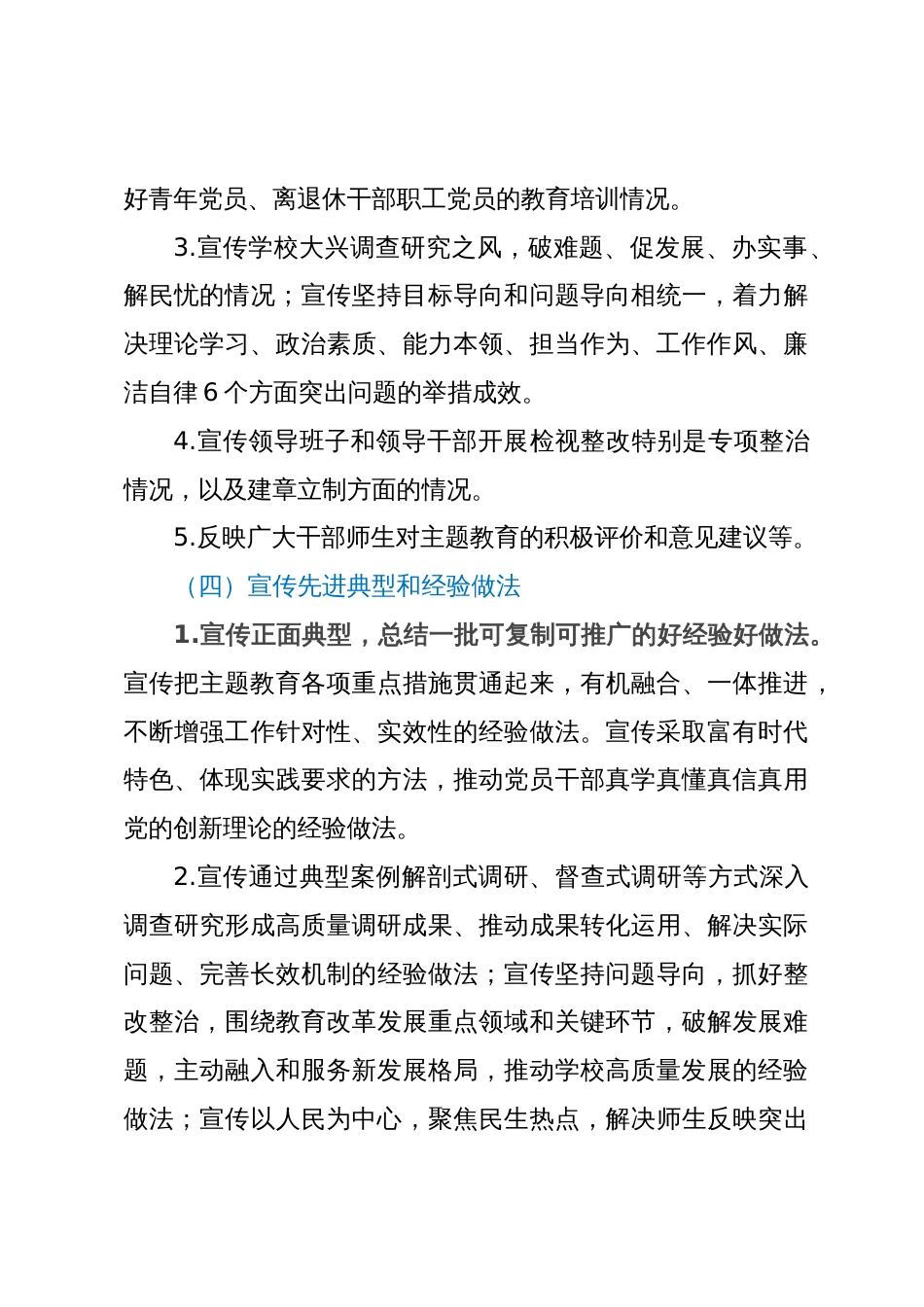 主题教育宣传工作方案_第3页