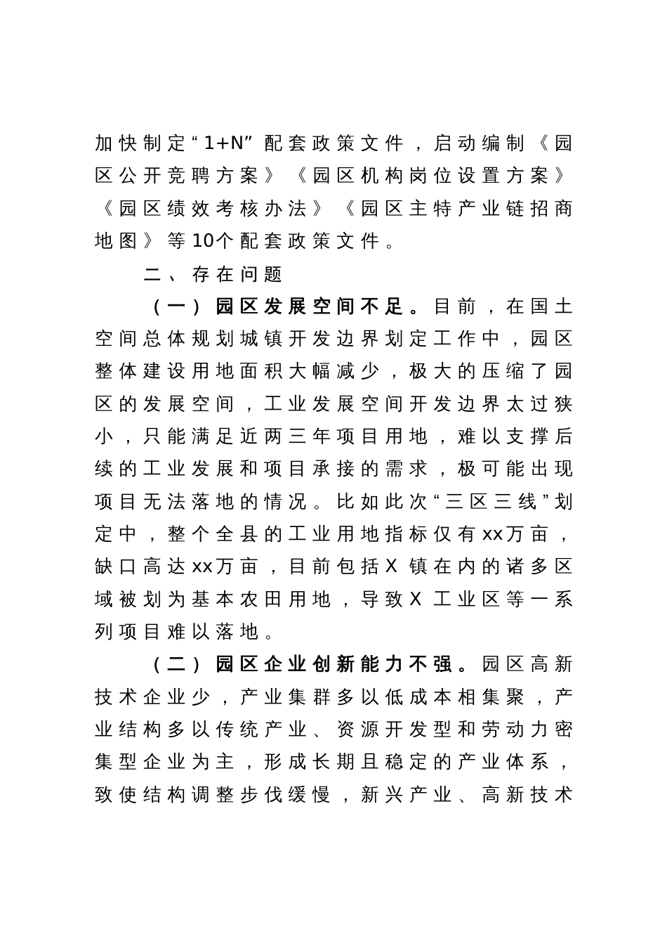工业园区发展情况调研报告_第3页