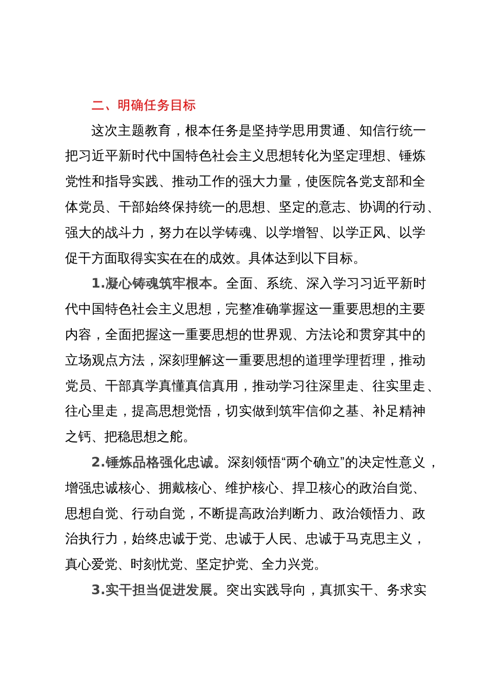 医院深入开展学习贯彻主题教育的实施方案_第2页