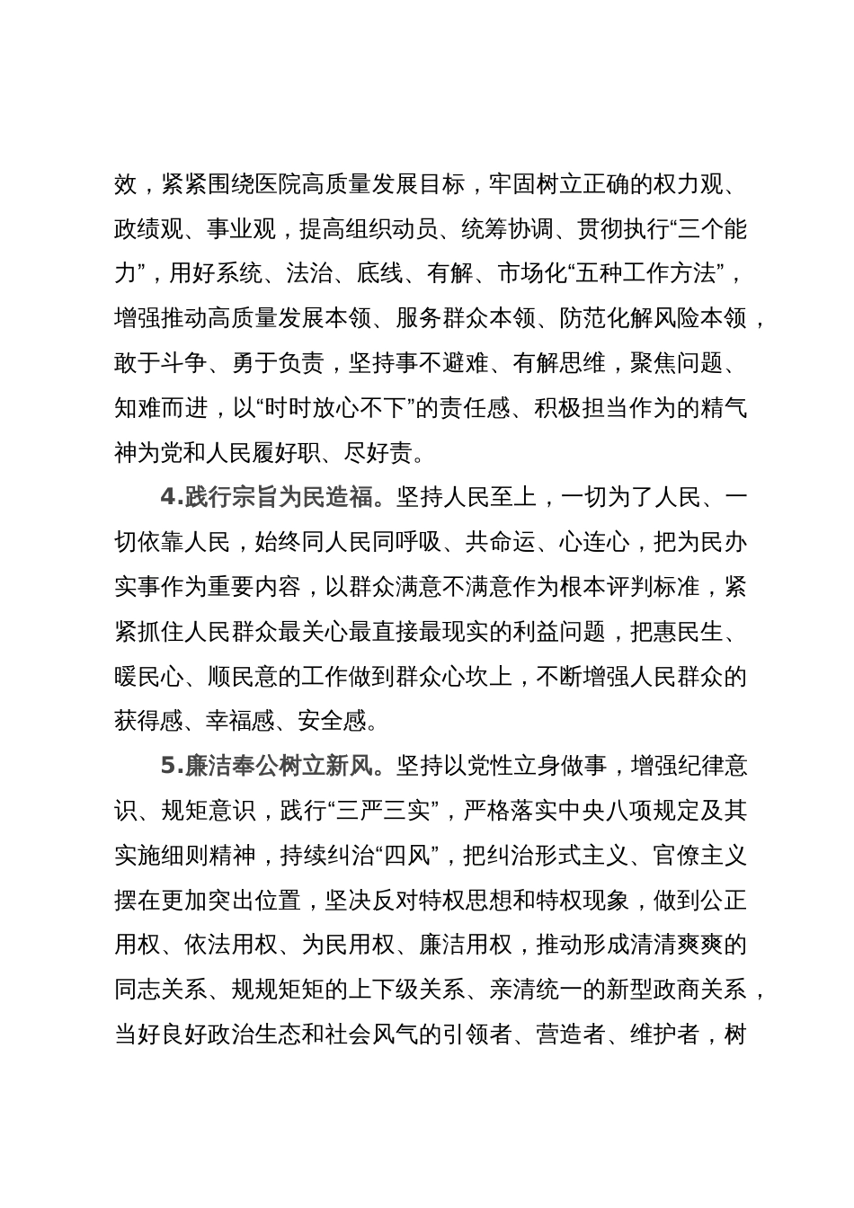 医院深入开展学习贯彻主题教育的实施方案_第3页