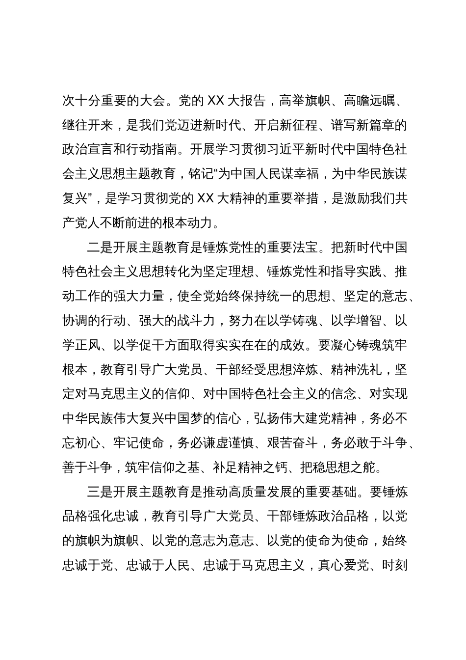在2023年主题教育动员部署会上的讲话_第2页