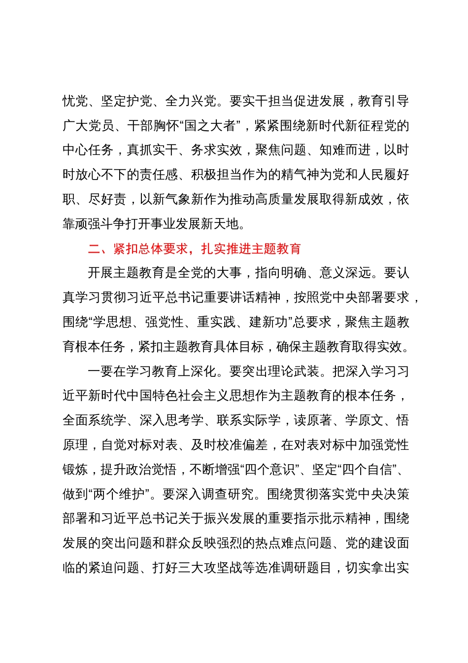 在2023年主题教育动员部署会上的讲话_第3页