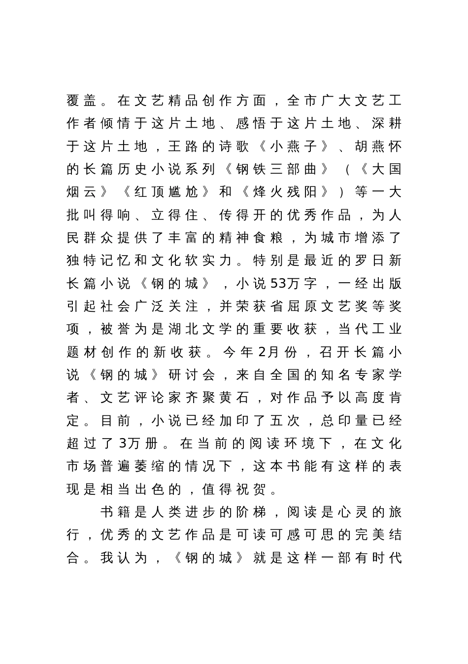 在市2023年读书分享交流会上的讲话_第2页