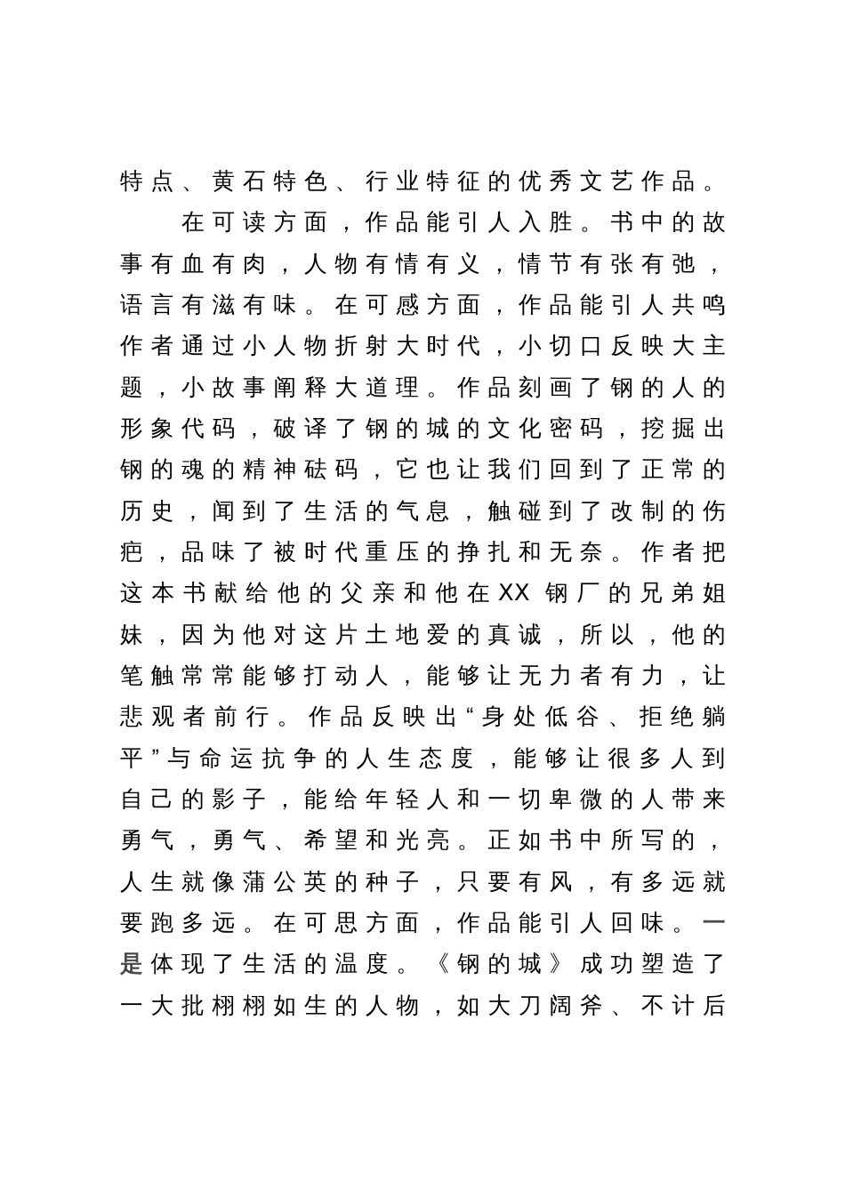 在市2023年读书分享交流会上的讲话_第3页
