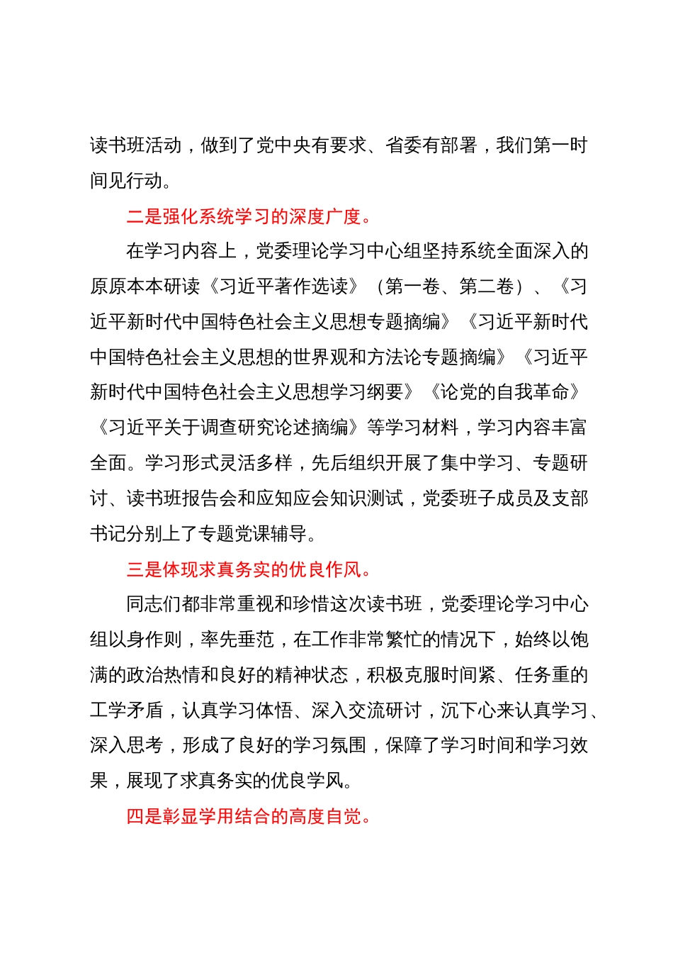 在第二批主题教育读书班结业式上的讲话_第2页