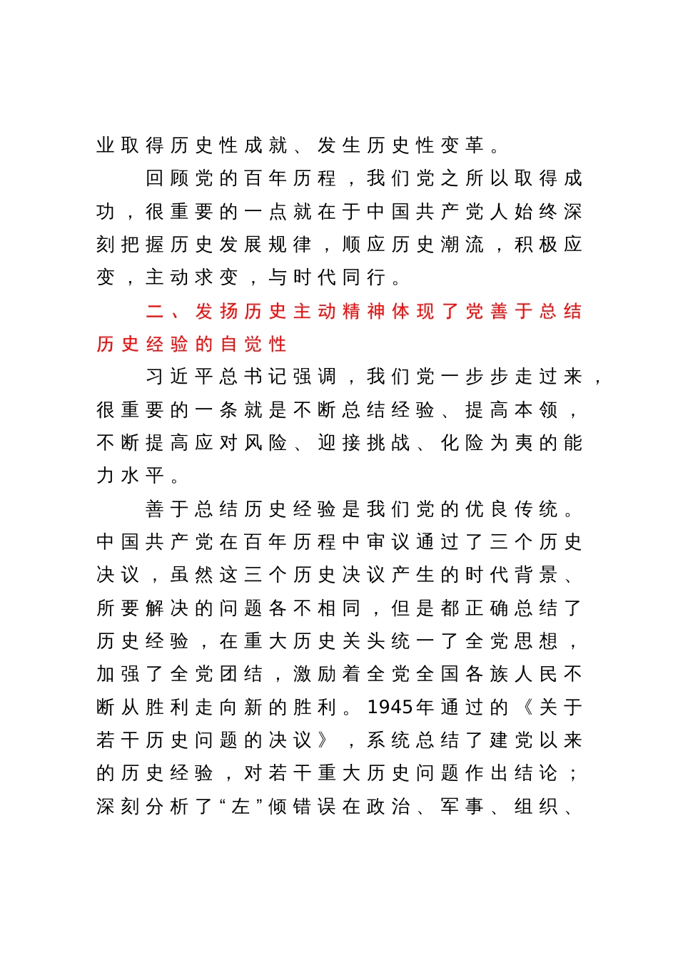 主题教育专题党课：发扬历史主动精神走好新的赶考之路_第3页