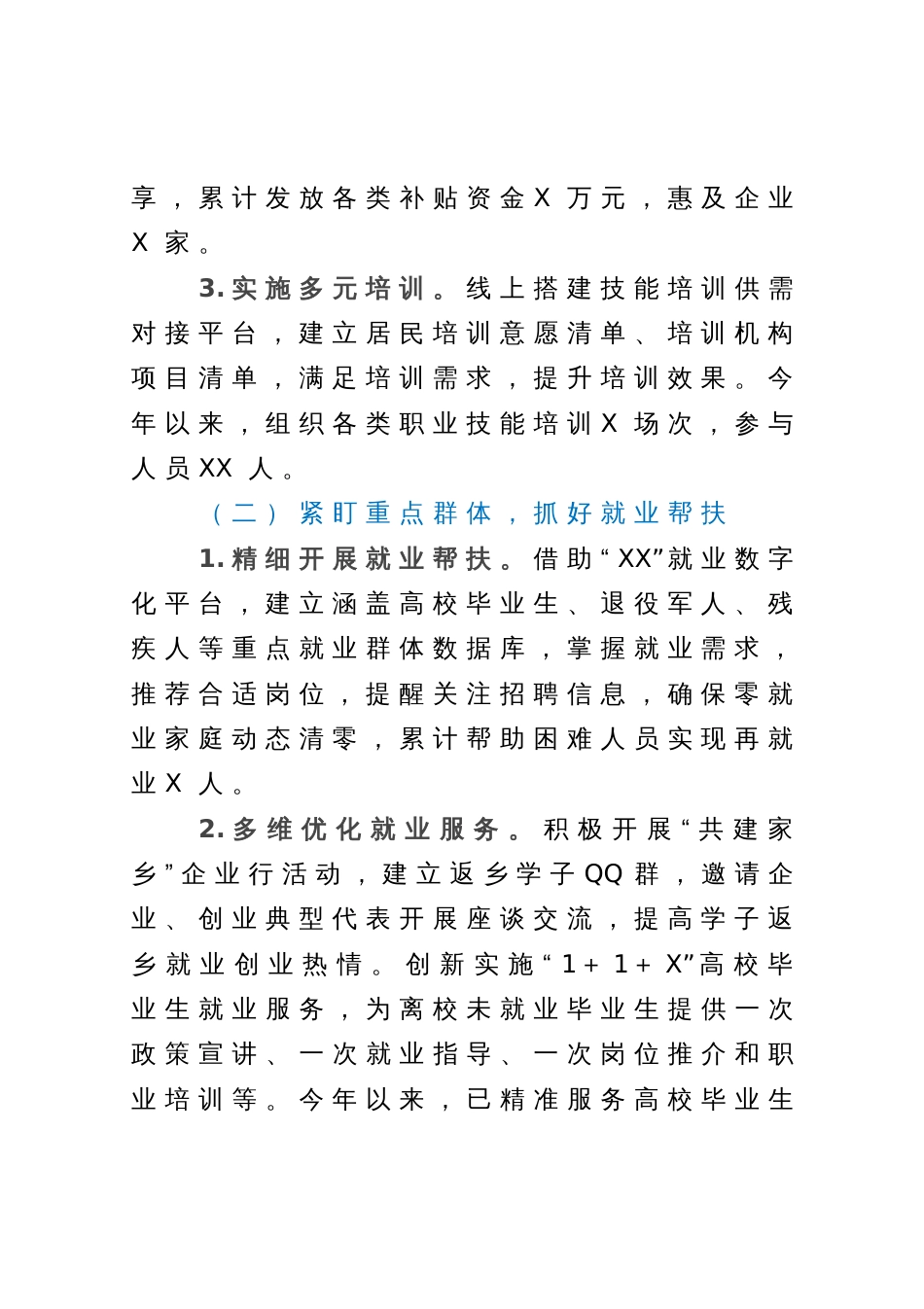 县就业创业重点示范项目发言材料_第2页