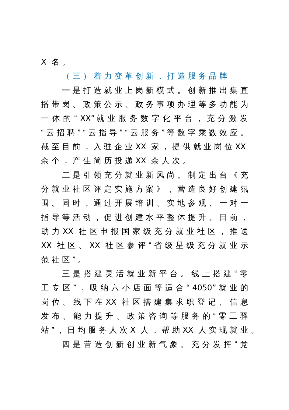 县就业创业重点示范项目发言材料_第3页