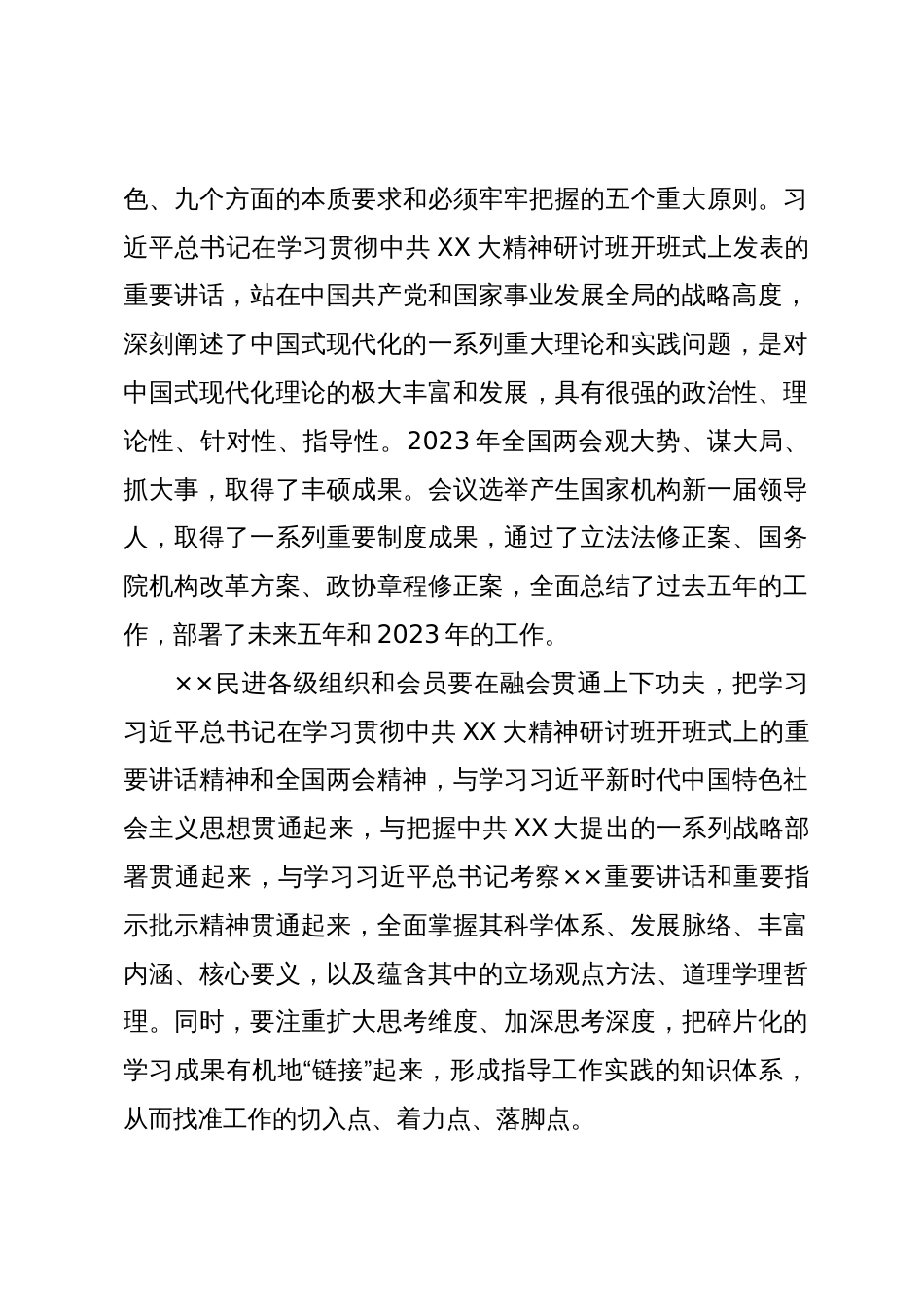 民主党派人士在统战部理论学习中心组专题研讨交流会上的发言_第3页