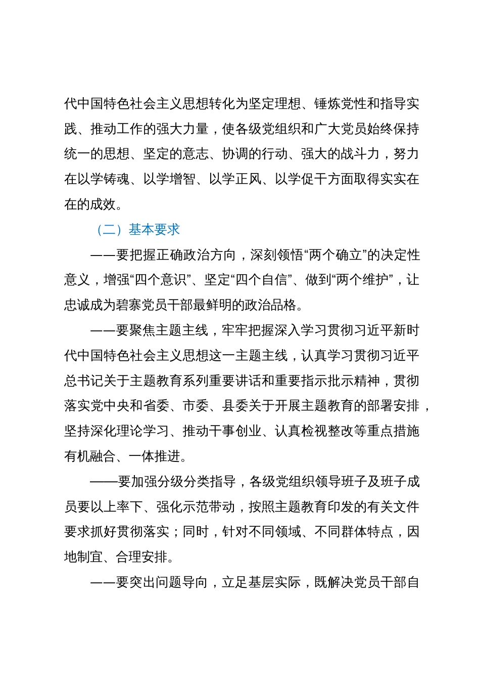 （县、乡）关于深入开展学习贯彻2023年主题教育的实施方案_第2页