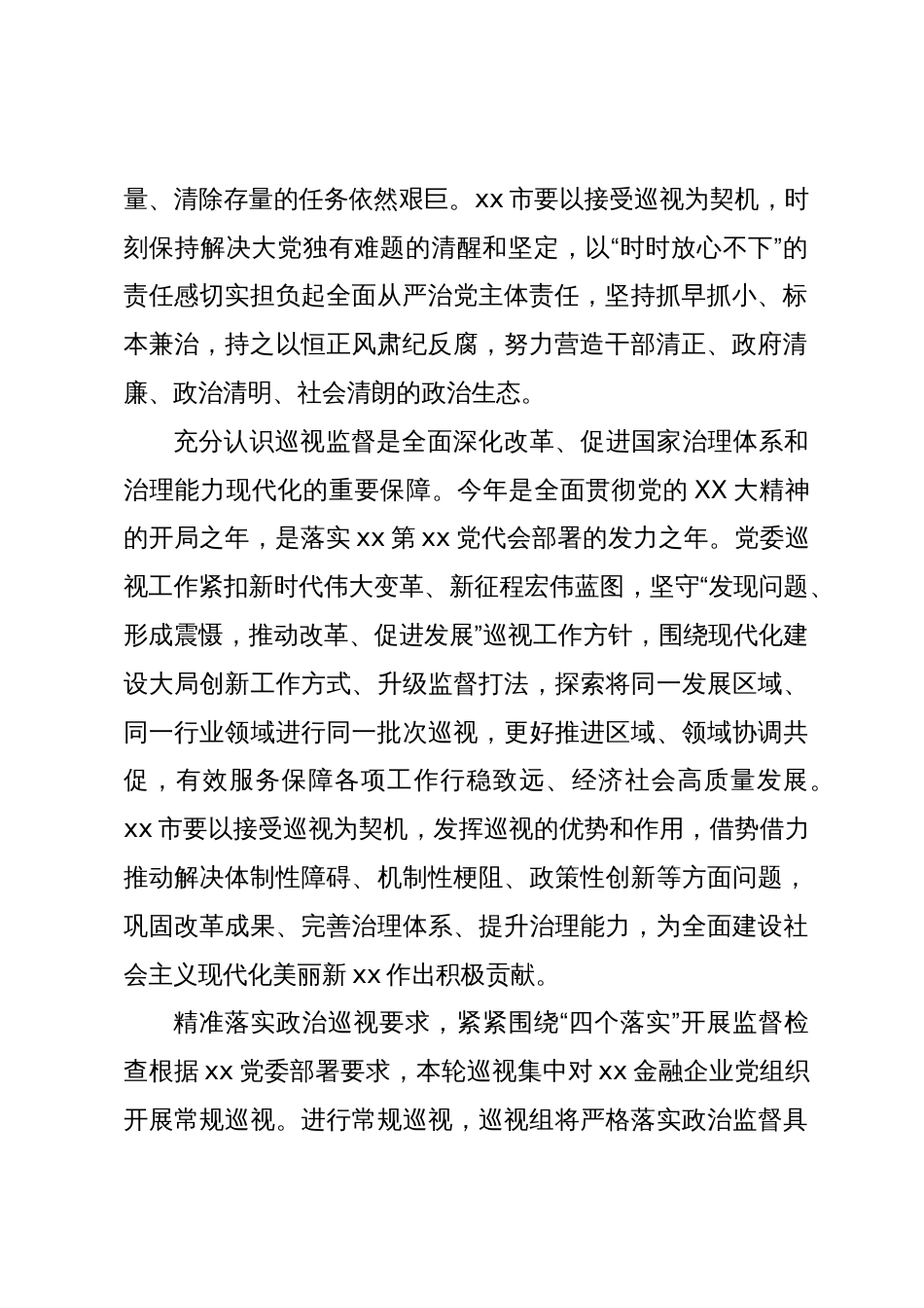 组长在党委监督主题教育第一巡视组巡视工作的讲话_第2页