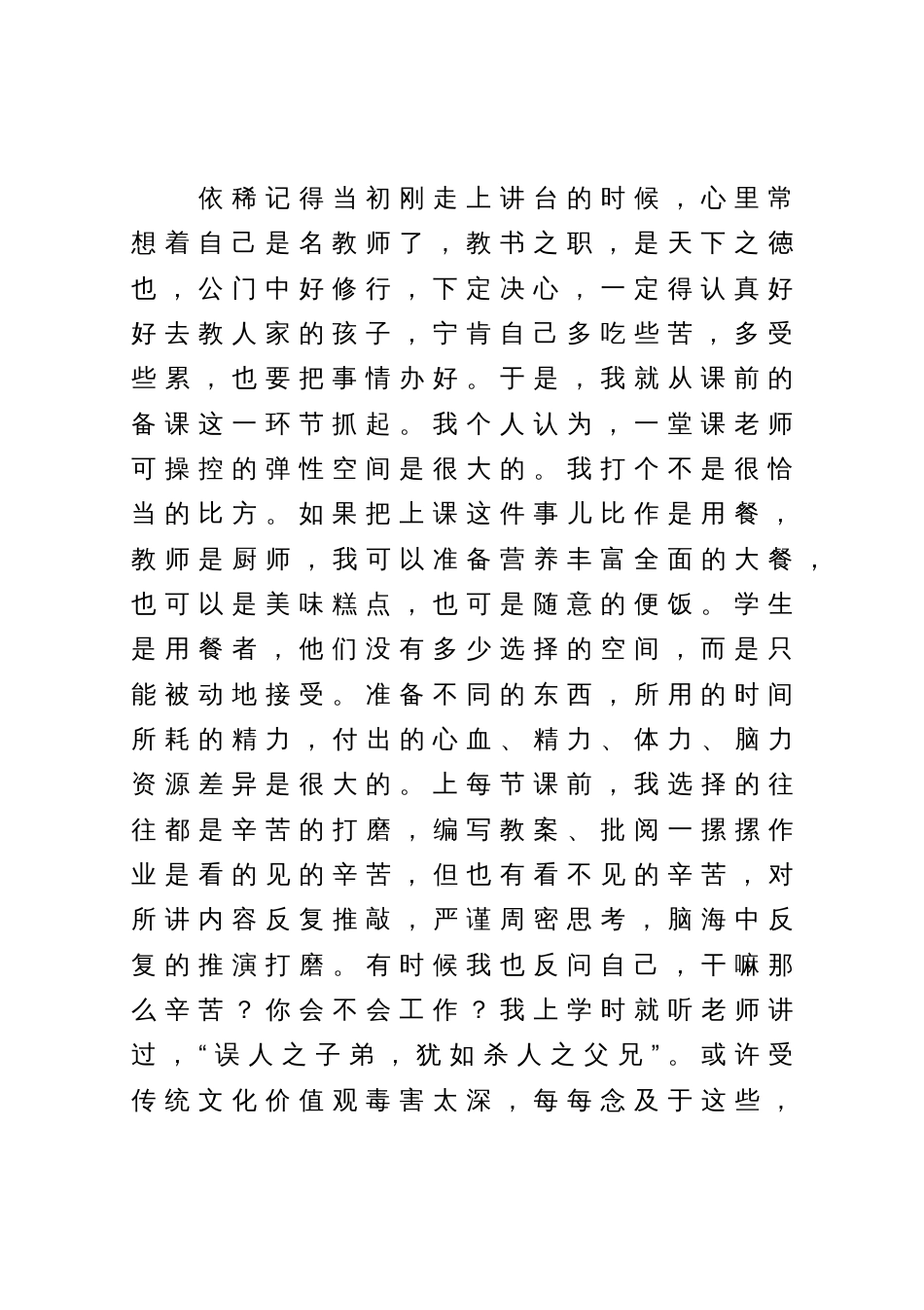 优秀教师代表发言稿_第2页