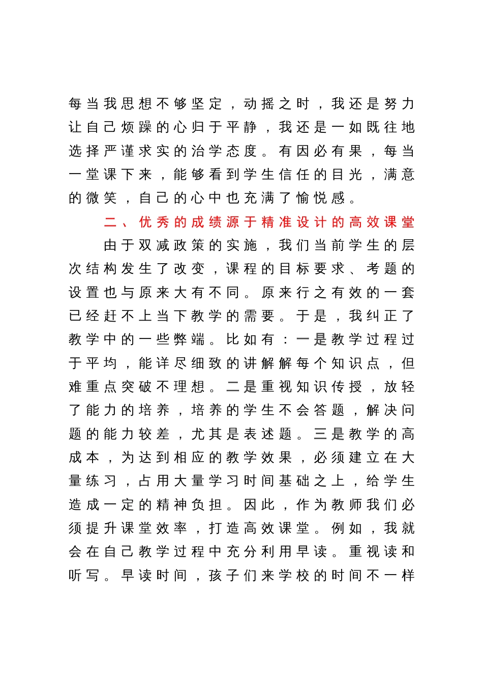 优秀教师代表发言稿_第3页