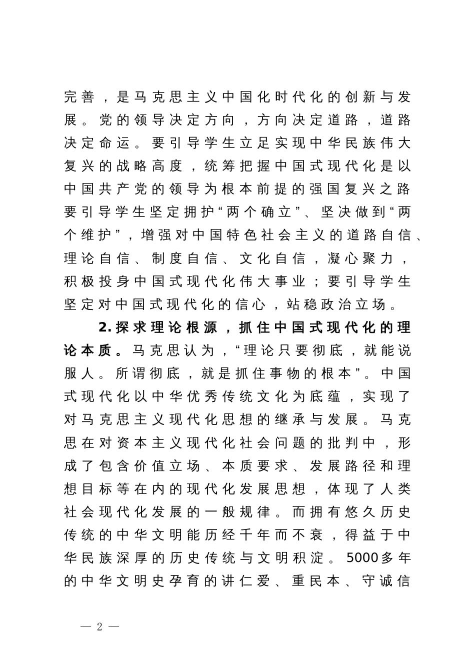 党课：如何把中国式现代化道理讲深、讲透、讲活_第2页