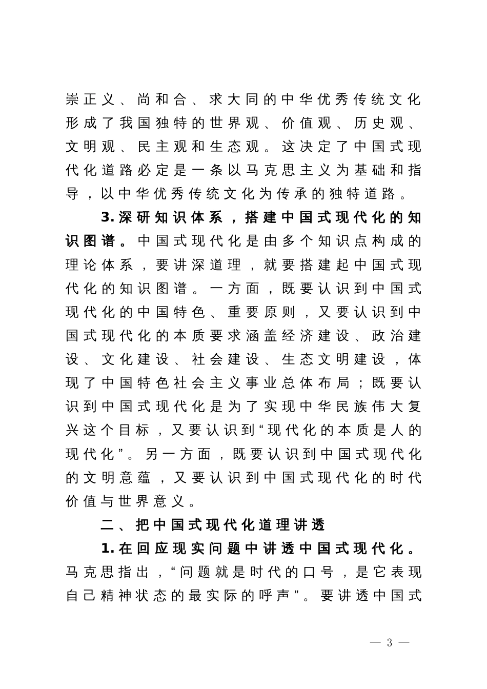 党课：如何把中国式现代化道理讲深、讲透、讲活_第3页