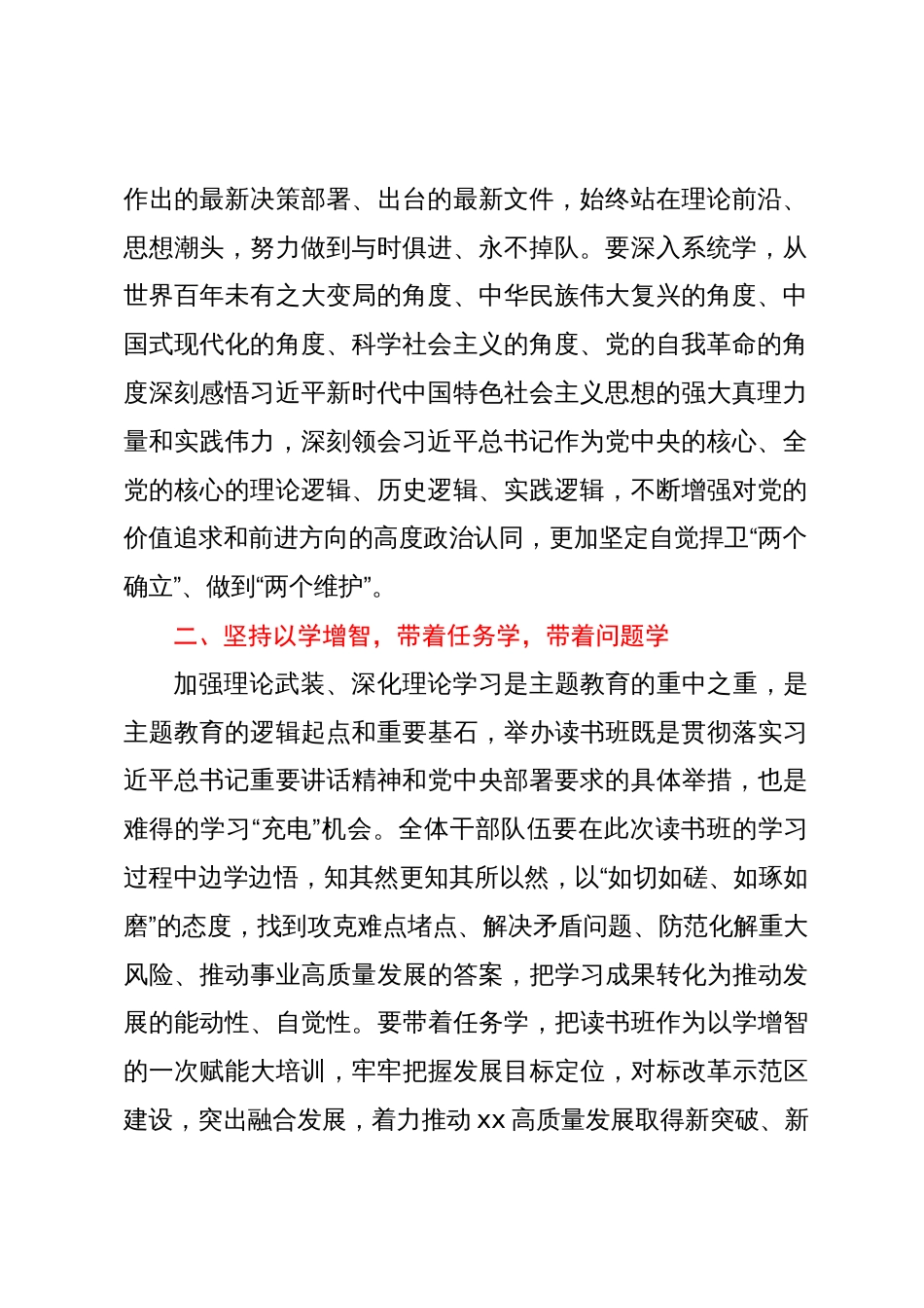 在主题教育读书班开班上的讲话_第2页