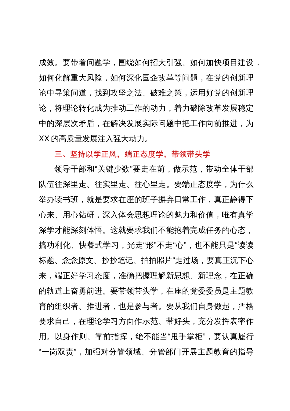 在主题教育读书班开班上的讲话_第3页