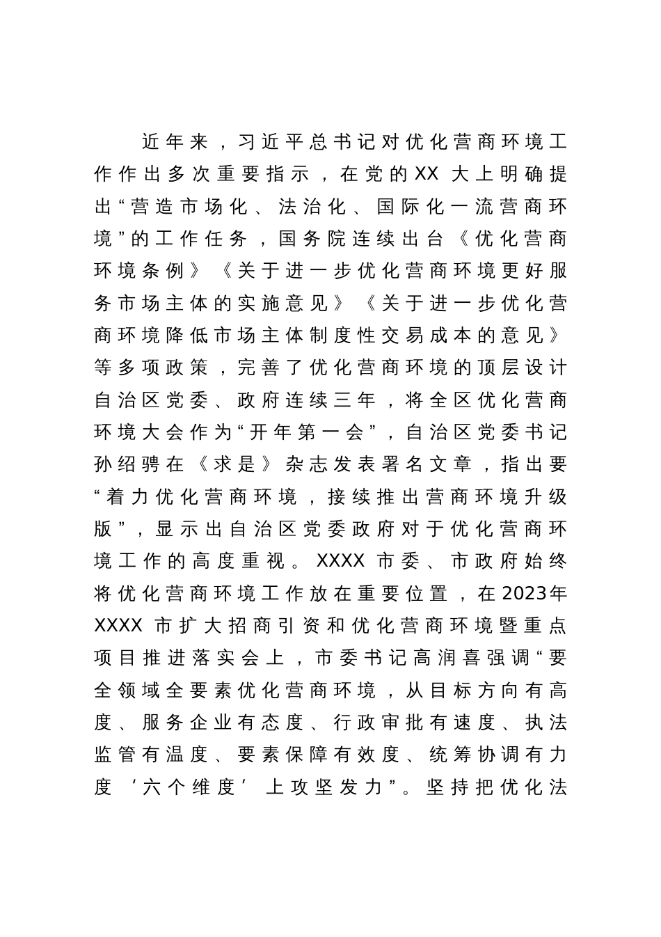 关于进一步优化营商环境支持小微企业高质量发展的调研报告_第2页