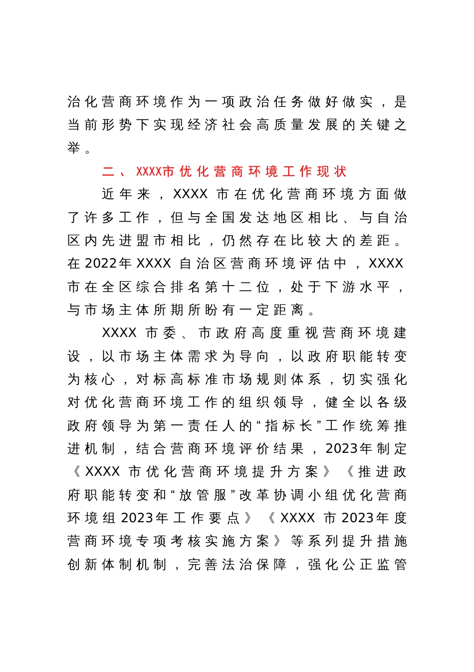 关于进一步优化营商环境支持小微企业高质量发展的调研报告_第3页