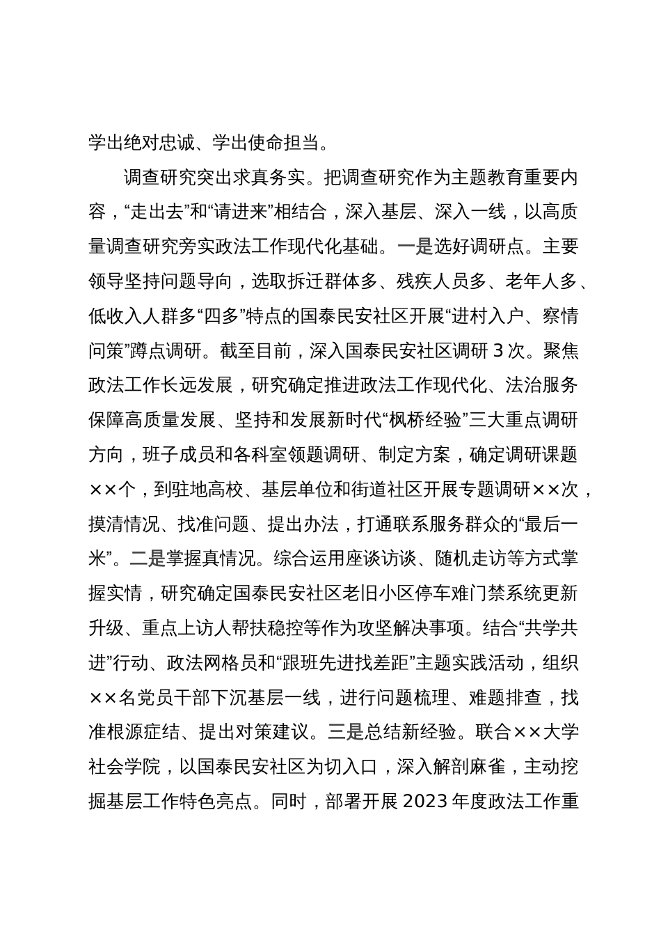 市委政法委在第二批主题教育阶段性工作汇报会上的发言_第2页