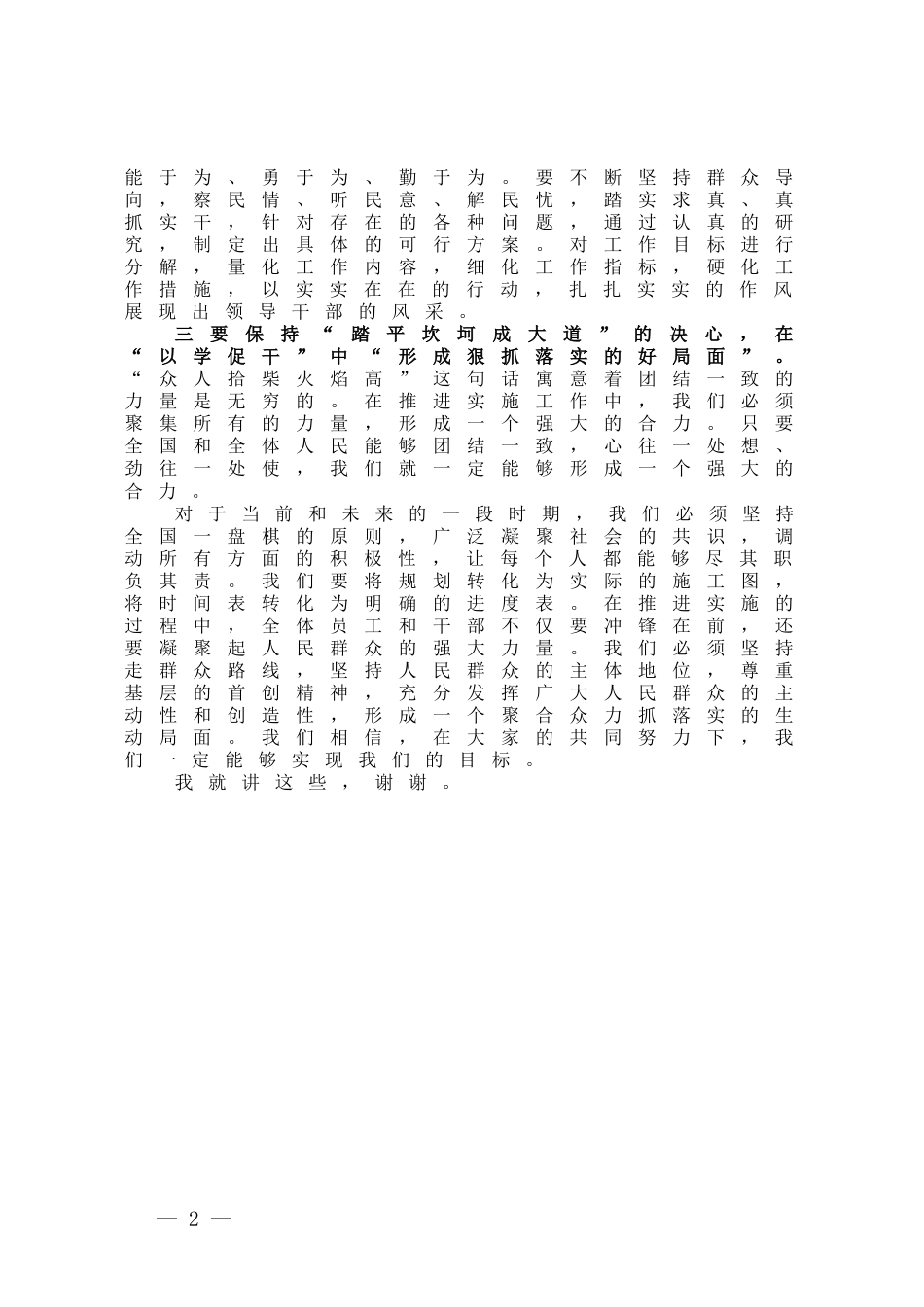 2023年度主题教育读书班专题研讨发言_第2页