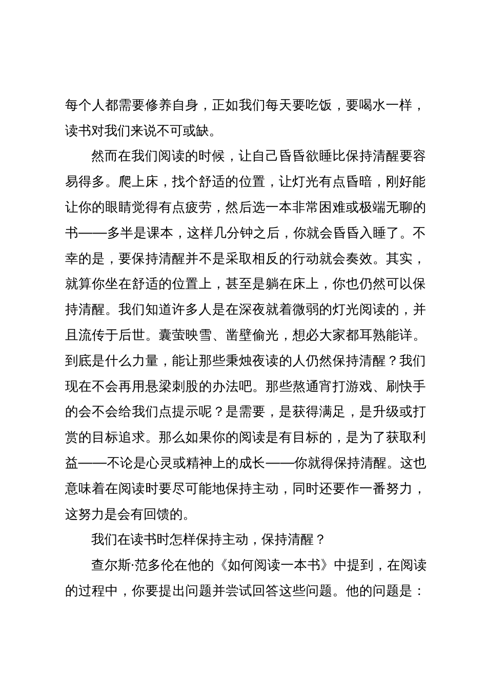在“读书月”为主题的升旗仪式上的讲话_第2页