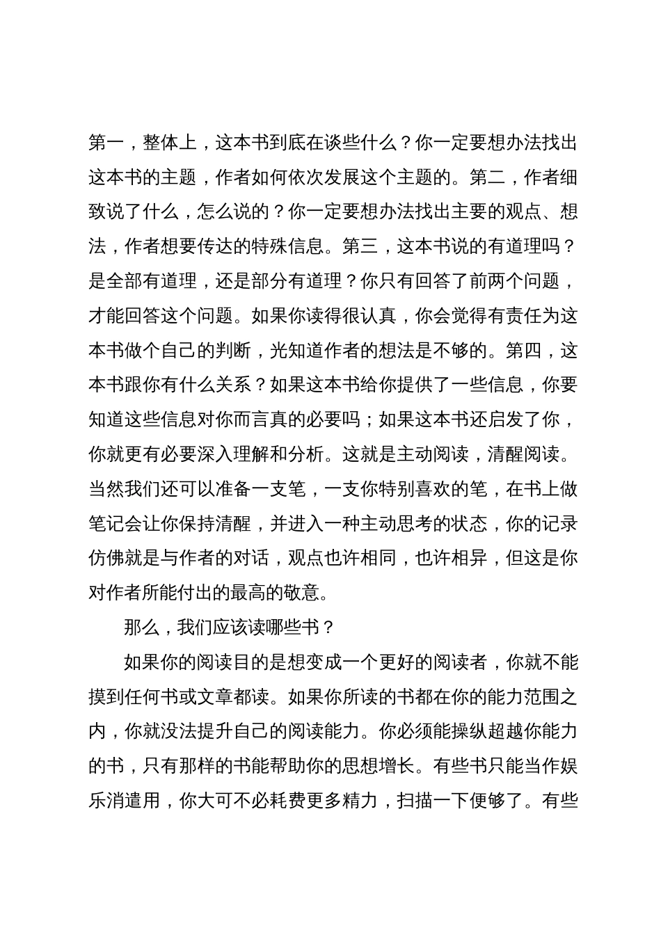 在“读书月”为主题的升旗仪式上的讲话_第3页