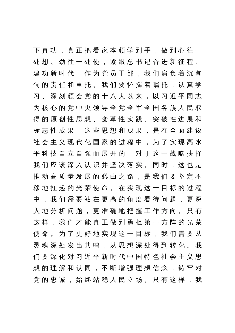 2023年主题教育读书班研讨心得体会_第2页