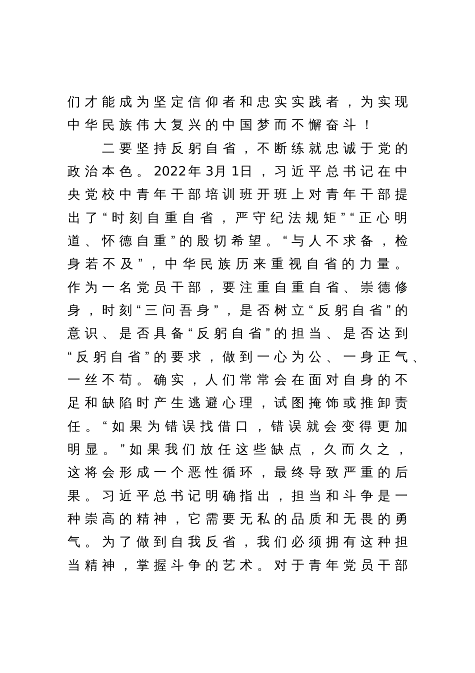 2023年主题教育读书班研讨心得体会_第3页