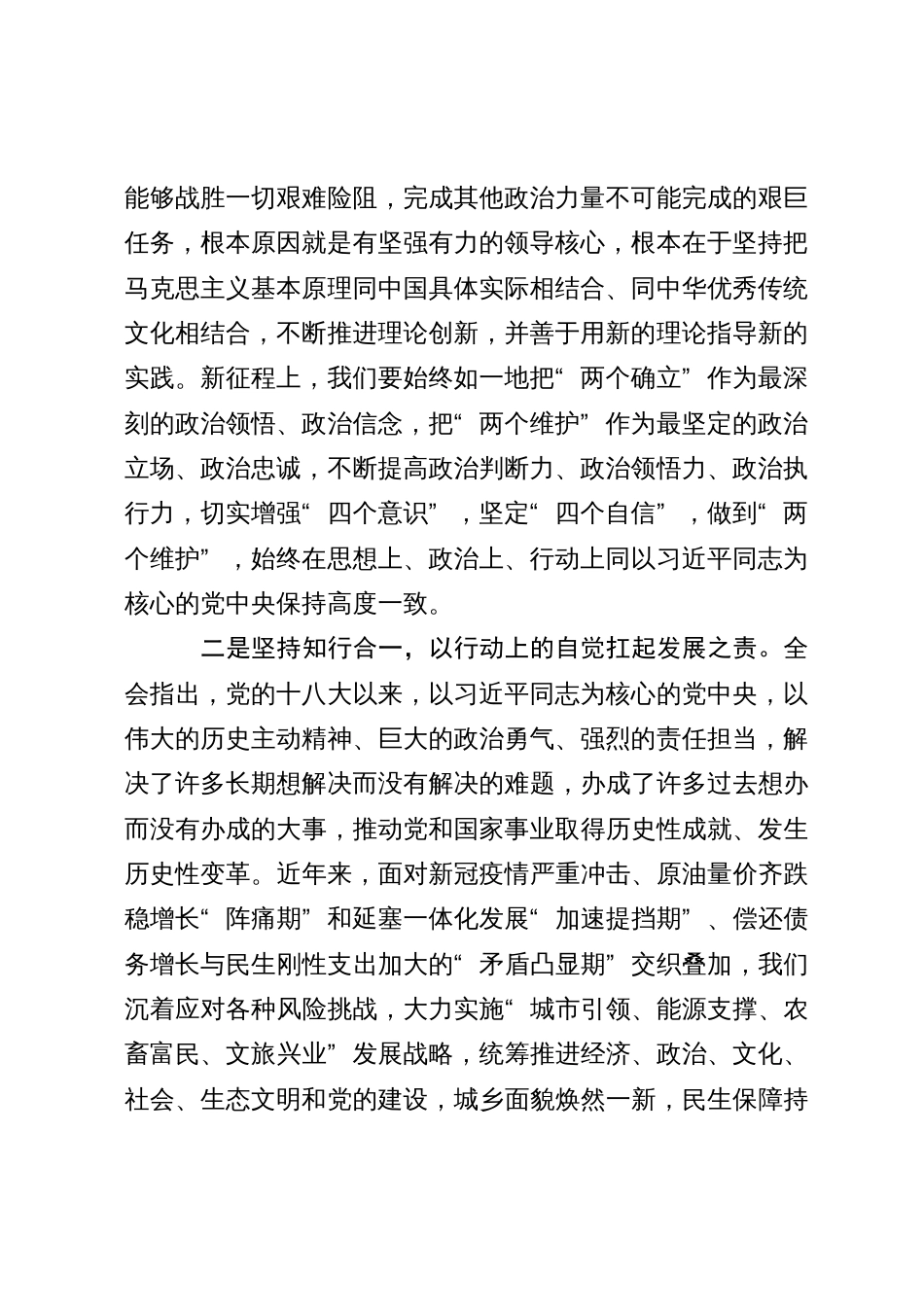 专题研讨班讨论发言：以党的二十大精神为引领  为高质量发展作出更大贡献_第2页