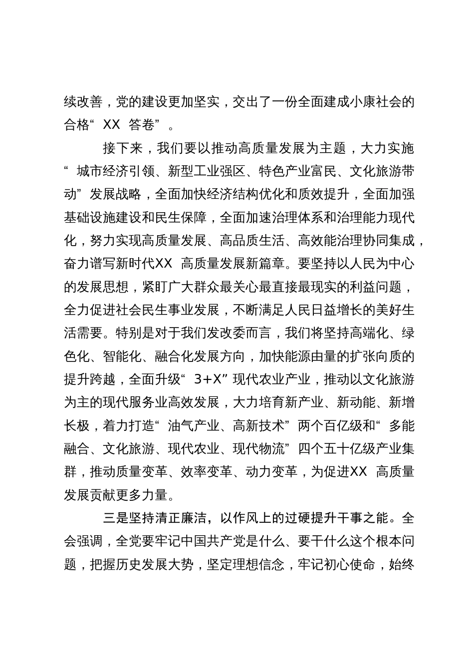 专题研讨班讨论发言：以党的二十大精神为引领  为高质量发展作出更大贡献_第3页